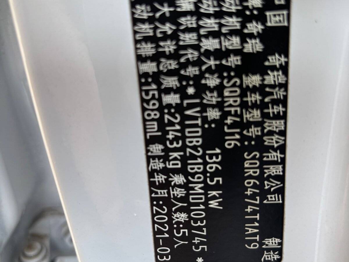 Chery Tiggo 8 2021 года с пробегом. Фото: #24